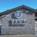 양동면가