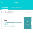 GS25 광천호반써밋점 | [광주] kt 빕스 50% 할인 후기(고객 보답 프로그램)