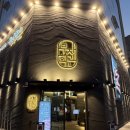 우대회관 | 울산 삼산 부자회관 우대갈비 맛집 솔직후기 | 프라이빗 룸 데이트·기념일 추천