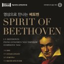 SAC on Screen 「Spirit of Beethoven」 네이버블로그