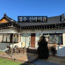 신라여관 이미지