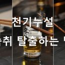 천기누설