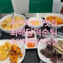 신전떡볶이 주안점 | 매콤한 분식집 떡볶이가 땡기는 날엔 주안떡볶이_최배달순튀 주안점