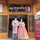 옥천한복