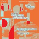 [공연] 존재와 변화, 균형과 긴장에 대한 질문...포퍼먼스 ‘Being as It Is’ 플랫폼엘서 초연 이미지