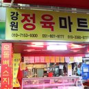 강원정육 이미지