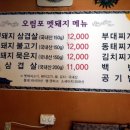 오림포멧돼지