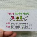 군산애완용품아울렛