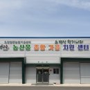농산물종합가공지원센터 이미지
