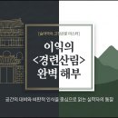 [AI 문학해설] 경련산림(이익) 이미지