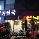 낙지천국 이미지