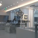진성법률사무소