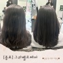 헤어디자인벨르 | 손질 편한 헤어스타일, 매직셋팅펌 그라벨르헤어 종로점 후기