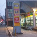 득템익산점 이미지