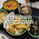 즉석분식 - 관악구 조원로 106 | [을지로입구 맛집] 을지로입구역 맛집 분식 추천 "현선이네 청계즉석점" 후기