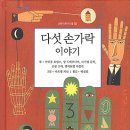 다섯손가락 이미지