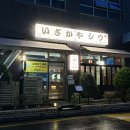 시우로1 | 춘의역 맛집 이자카야시우 모츠나베 파스타 꼬치 후기