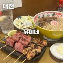 대전 갈마동 술집, 가성비가 너무 좋고 맛있는 꼬치구이 야키토리 맛집 : 유메데