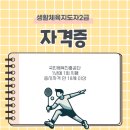 생활자세 지도자과정[1, 2급] 이미지