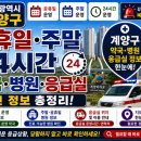의료법인인성의료재단한림병원 | 계양구에서 일요일에 아프다면? 주말 병원·24시간 응급실·심야약국 총정리