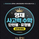 큰쌤수학