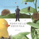 느린 달팽이 이미지