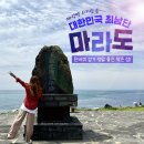 GS25 화전산단점 | 대한민국 최남단 마라도 한바퀴!