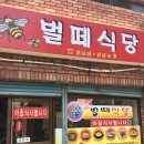 벌떼분식 이미지
