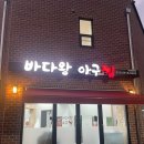 민수아구찜 이미지