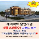 그랜드마트 이미지