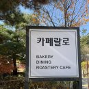 분당운중-D-3 | [성남] 잔잔한 운중저수지뷰의 커피, 브런치 맛집, 카페랄로