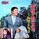 백영호 작곡집 [이별 슬프게／사랑하는 갈대] (1971) 이미지