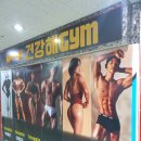 건강해짐(Gym) 이미지