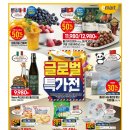 레드페이스이마트 - 제천시 장평천로 11 | 10/16(목)~10/29(수) 이마트 전단광고 핵심요약