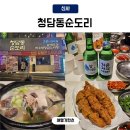 박고집 병천 즉석 순대국 | 신사역 술집 24시 소주천원 청담동순도리