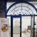샐러드어클락 별내점