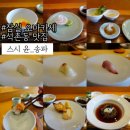 잠실파인다이닝 가족모임 소모임으로도 너무 좋은 송파 오마카세 스시 윤 솔직후기 (주차, 메뉴)