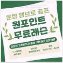 두성실내골프연습장 | 엠브로골프 정기타석 이용하며 파주골프레슨도 척척! 내 실내골프연습장 후기