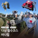 하나로카프라자 | 다낭 바나힐 추천 | 골든브릿지부터 포토스팟까지 하루 코스