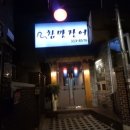 참맛장어 이미지