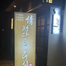 정다운 오뎅집