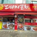 노다지포차 이미지