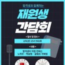 [화성 안산 용인 동탄 수원 김영편입학원] 2/6(금) 수원캠퍼스 재원생 간담회 진행 후기