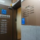 늘편한한의원 이미지