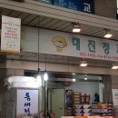 대원떡방 이미지