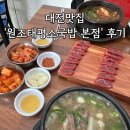 강원한우소내장탕 | 대전맛집 : '원조태평소국밥 본점' 소국밥/소내장탕/한우육사시미 후기