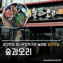미니콩 | 경산오리맛집 숲과오리 참나무장작구이 2인 미니정식 연말가족모임 장소 놀이방