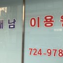 쾌남이용원 이미지