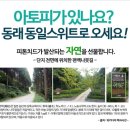 동래동일스위트 이미지