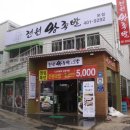 전원왕족발 이미지